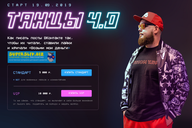 [Александр Чипижко] Танцы 4.0 (2019)_0.png